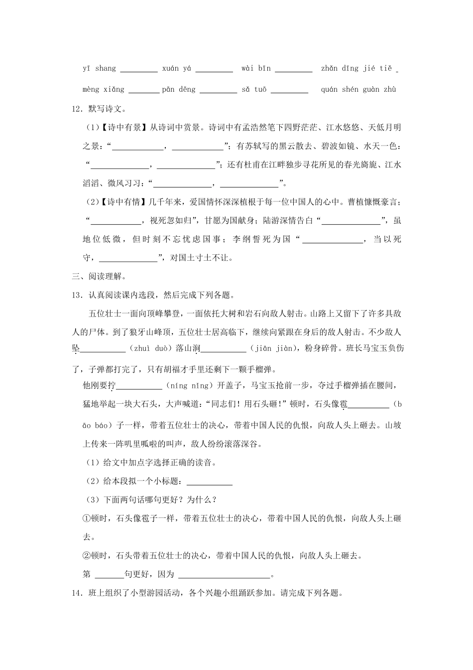 2024-2025年广东省深圳市龙岗区六年级上册第一次月考语文试卷及答案.pdf_第3页