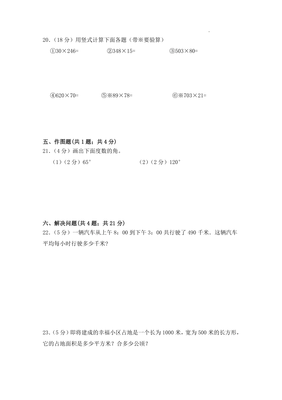 2024-2025上学年期末测试卷四年级上册数学人教版测试练习试卷含答案.pdf_第3页