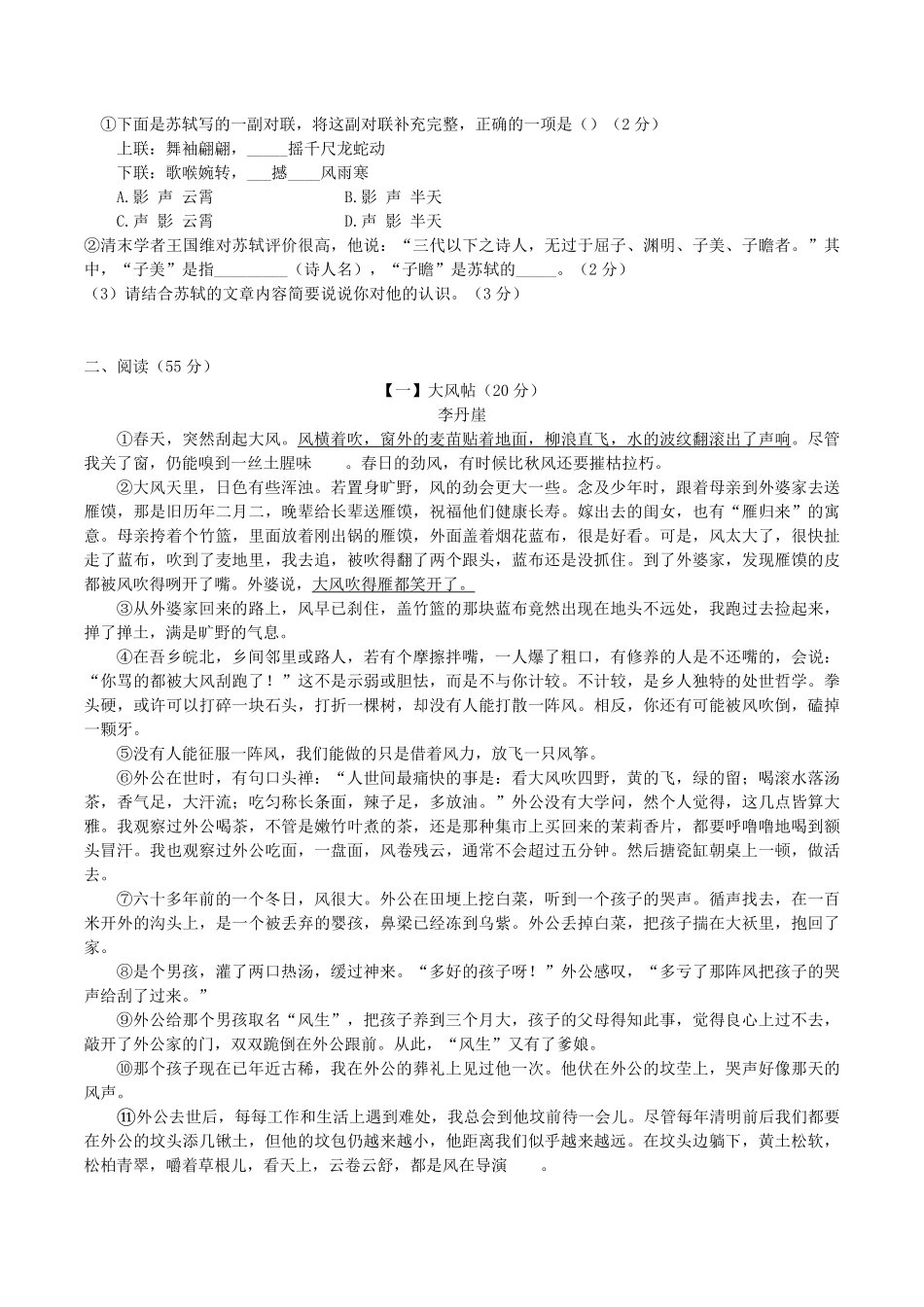 2024-2025学年安徽省亳州市涡阳县八年级上学期期末语文试题及答案.pdf_第2页