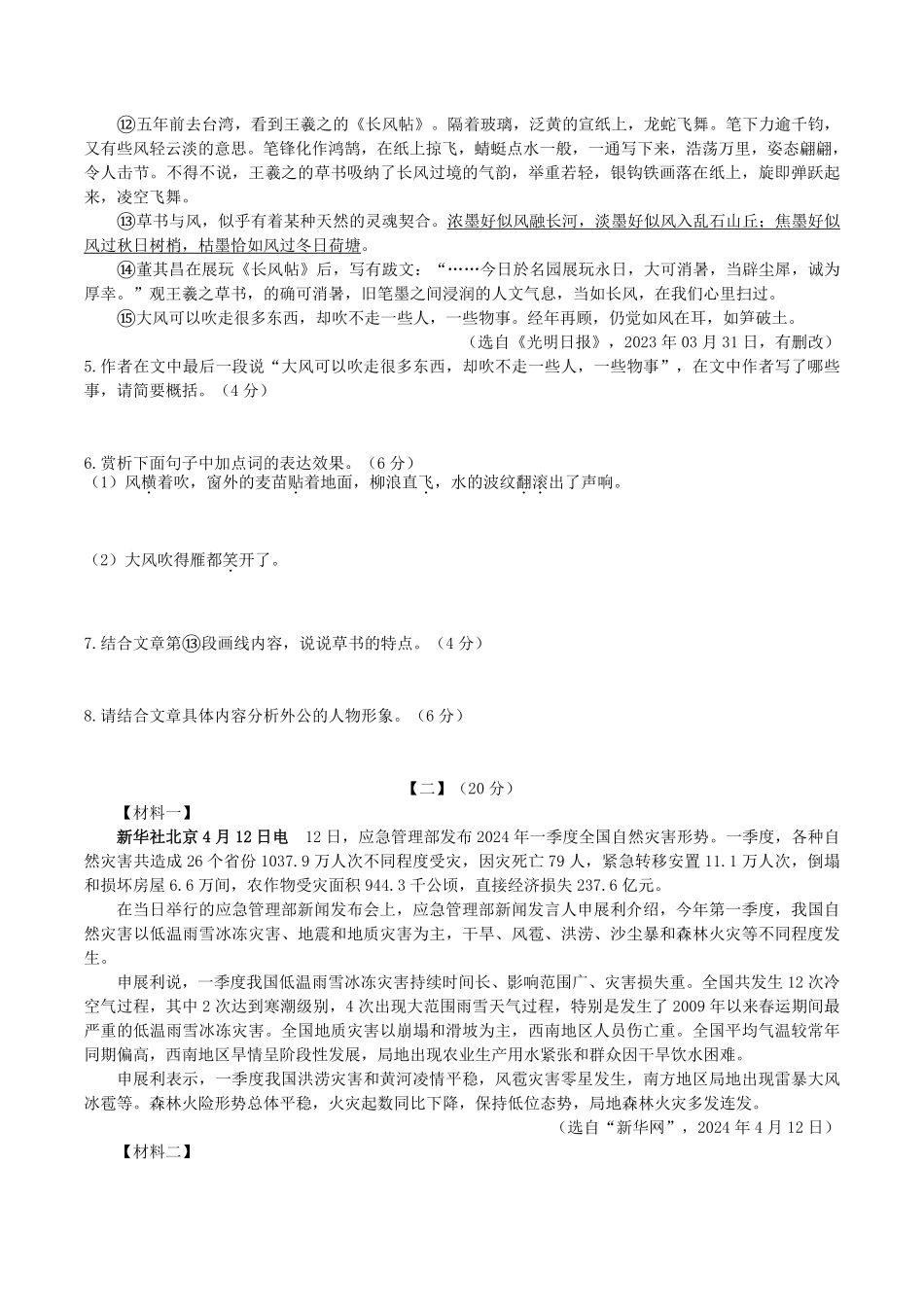 2024-2025学年安徽省亳州市涡阳县八年级上学期期末语文试题及答案.pdf_第3页