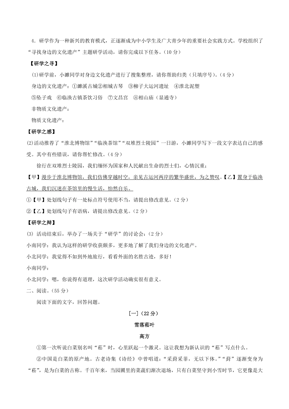 2024-2025学年安徽省淮北市濉溪县八年级上学期期末语文试题及答案.pdf_第2页