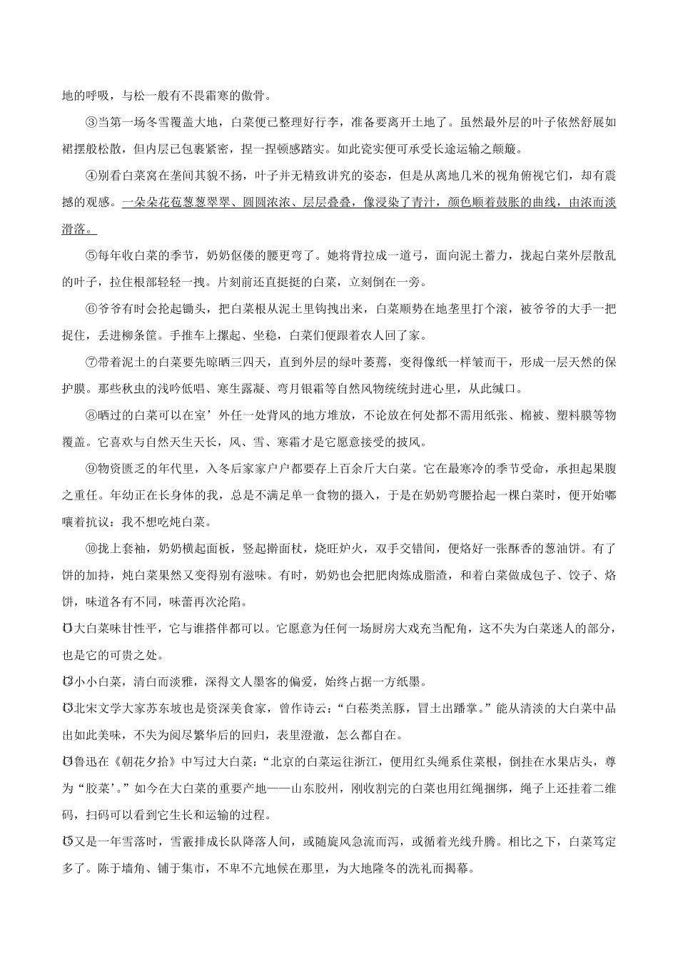 2024-2025学年安徽省淮北市濉溪县八年级上学期期末语文试题及答案.pdf_第3页