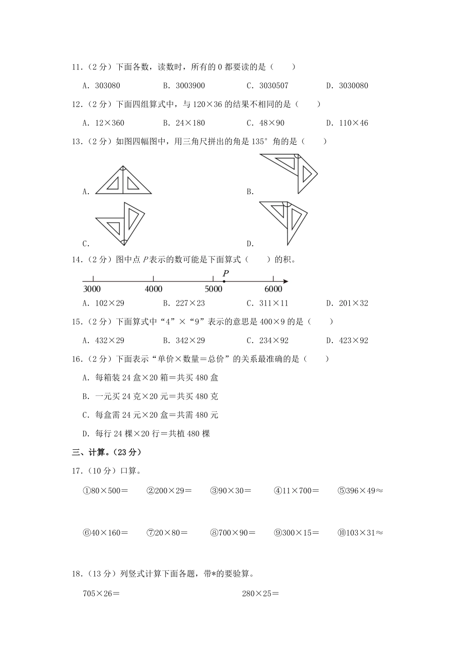 2024-2025学年安徽省黄山市歙县四年级上学期期中数学真题及答案.pdf_第2页