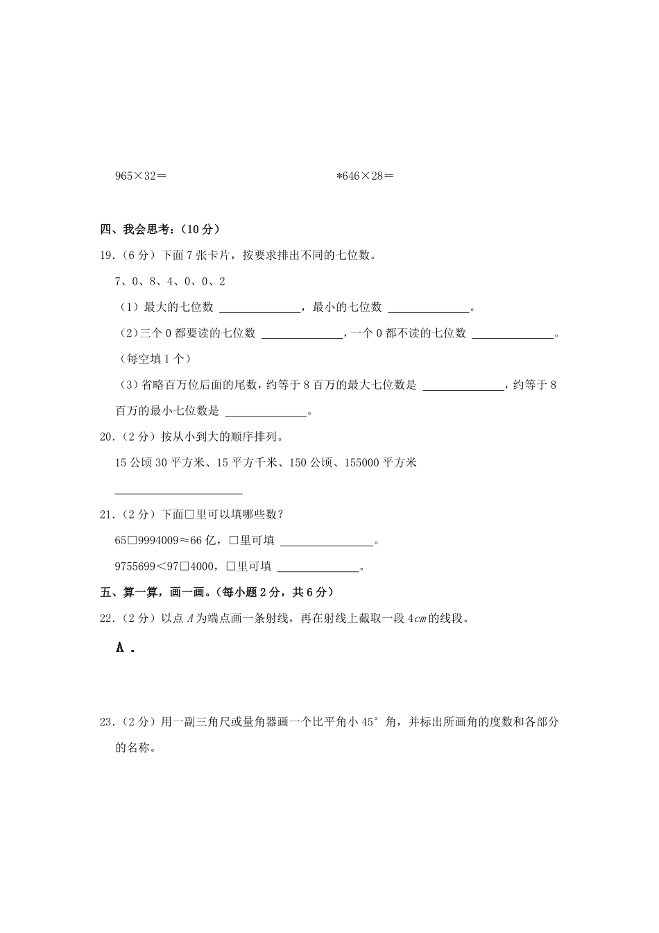 2024-2025学年安徽省黄山市歙县四年级上学期期中数学真题及答案.pdf_第3页