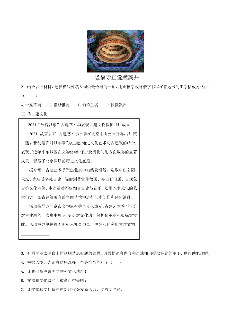 2024-2025学年北京市东城区八年级上学期期末语文试题及答案.pdf_第2页
