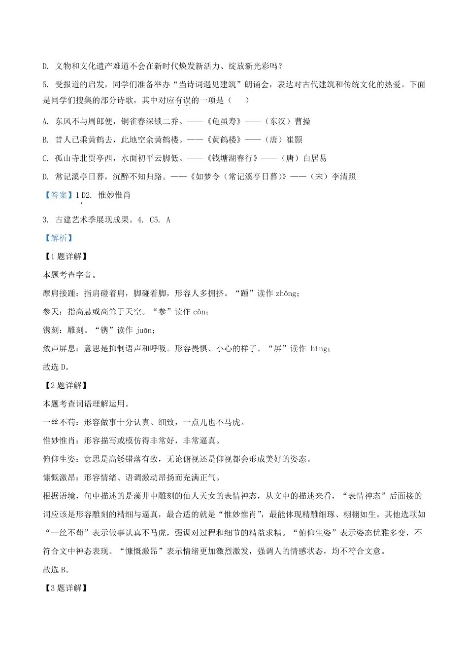 2024-2025学年北京市东城区八年级上学期期末语文试题及答案.pdf_第3页