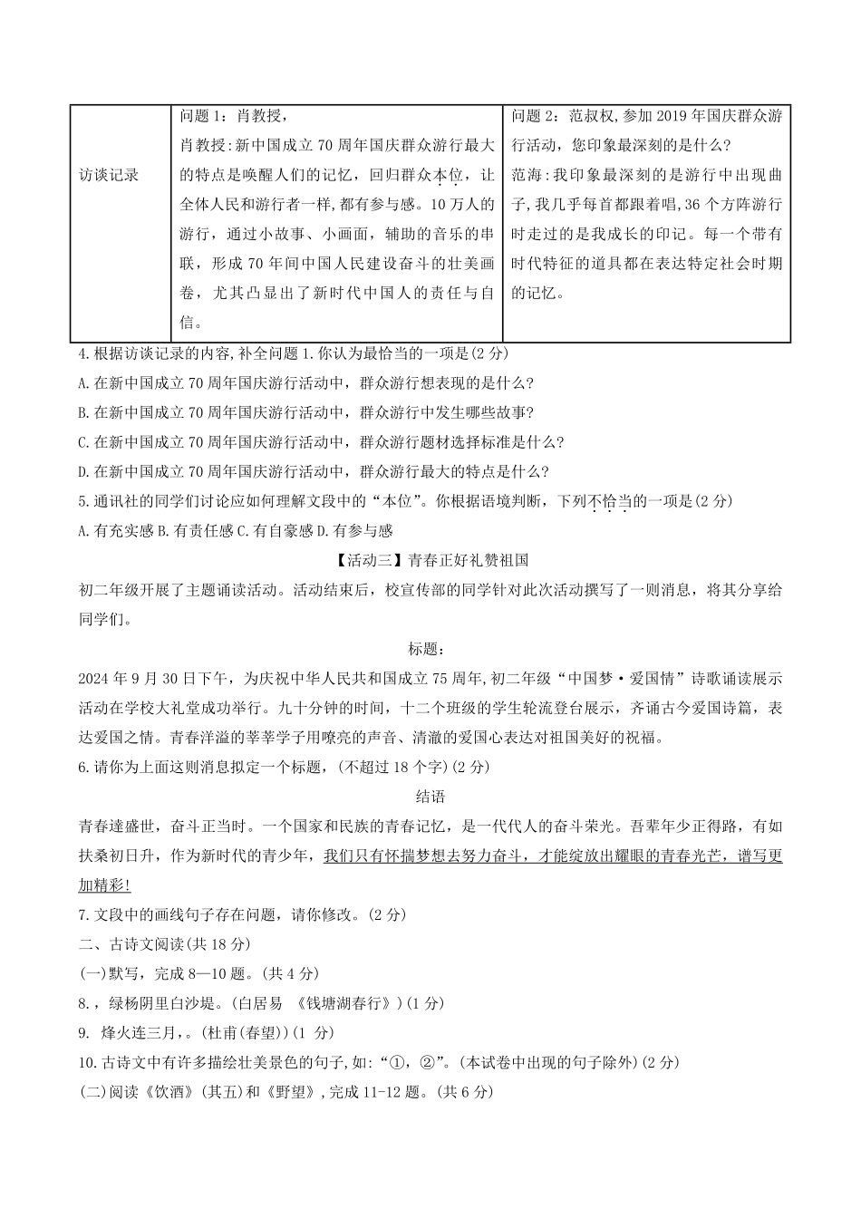 2024-2025学年北京市怀柔区八年级上学期期末语文试题及答案.pdf_第2页