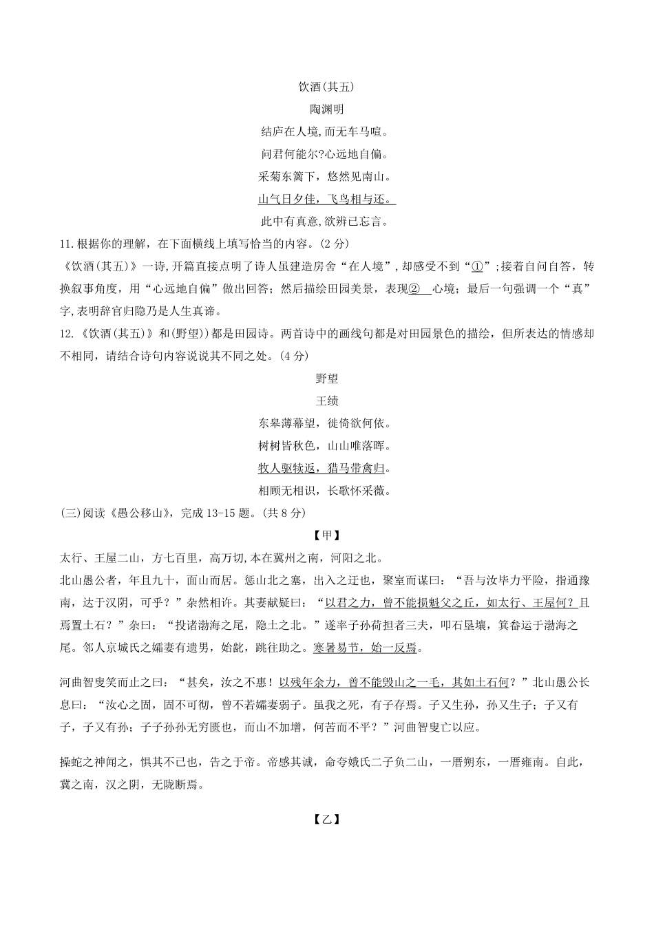 2024-2025学年北京市怀柔区八年级上学期期末语文试题及答案.pdf_第3页