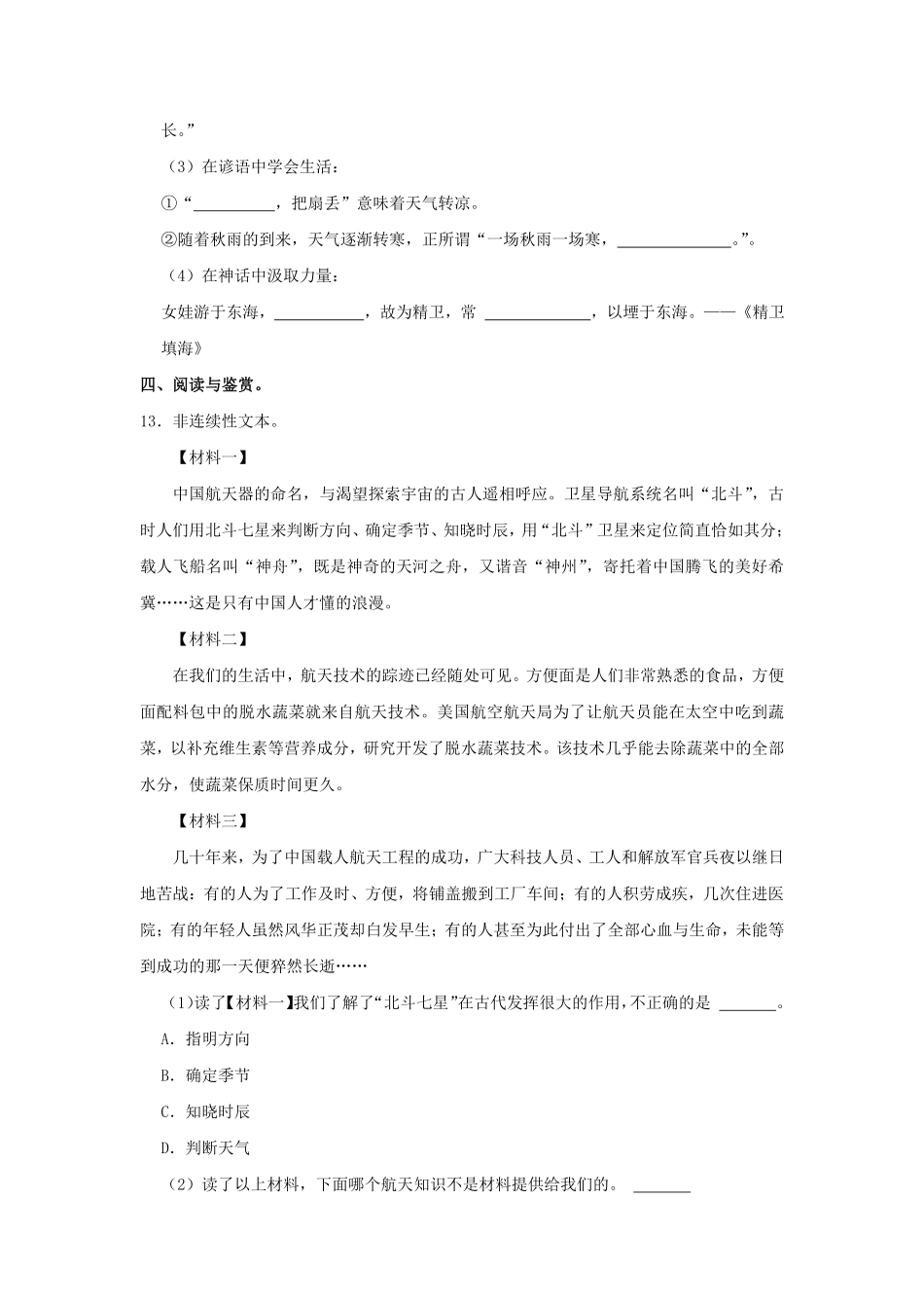 2024-2025学年福建省福州市仓山区四年级上学期期中语文真题及答案.pdf_第3页