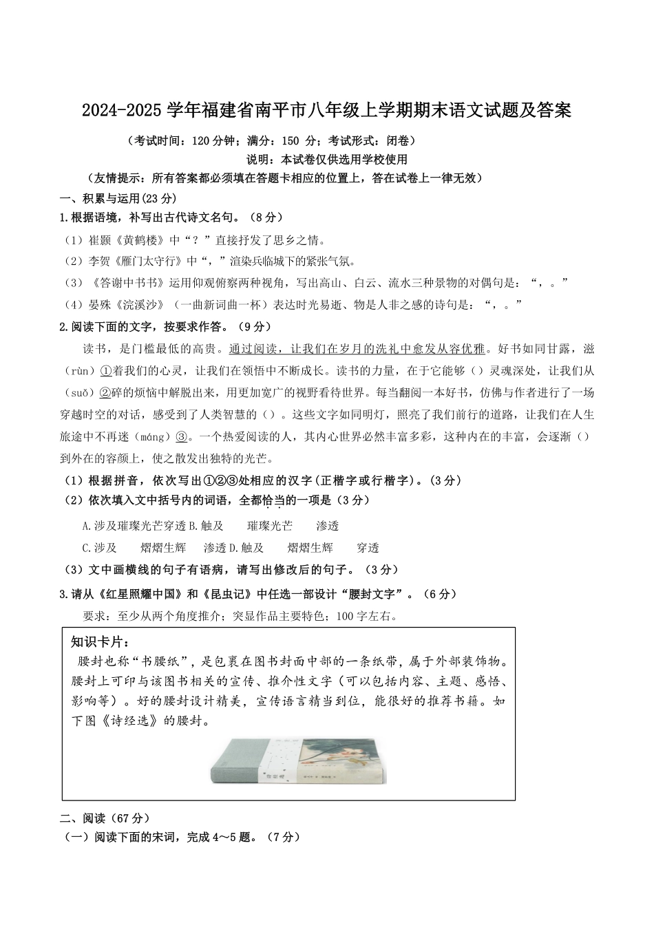 2024-2025学年福建省南平市八年级上学期期末语文试题及答案.pdf_第1页