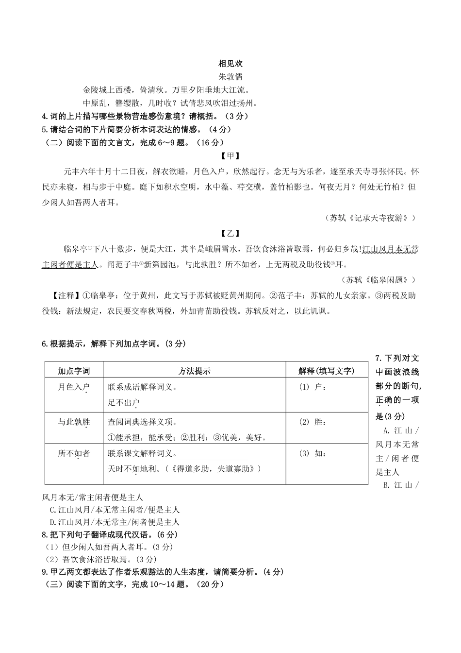 2024-2025学年福建省南平市八年级上学期期末语文试题及答案.pdf_第2页