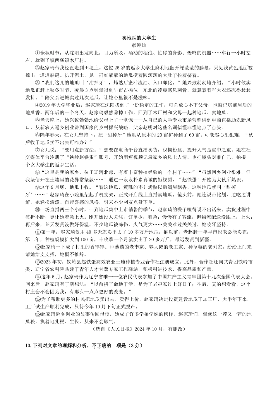 2024-2025学年福建省南平市八年级上学期期末语文试题及答案.pdf_第3页