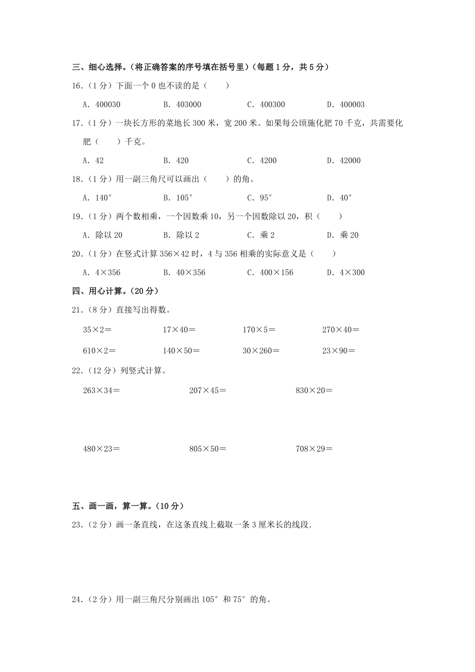 2024-2025学年福建省漳州市长泰县四年级上学期期中数学真题及答案.pdf_第2页