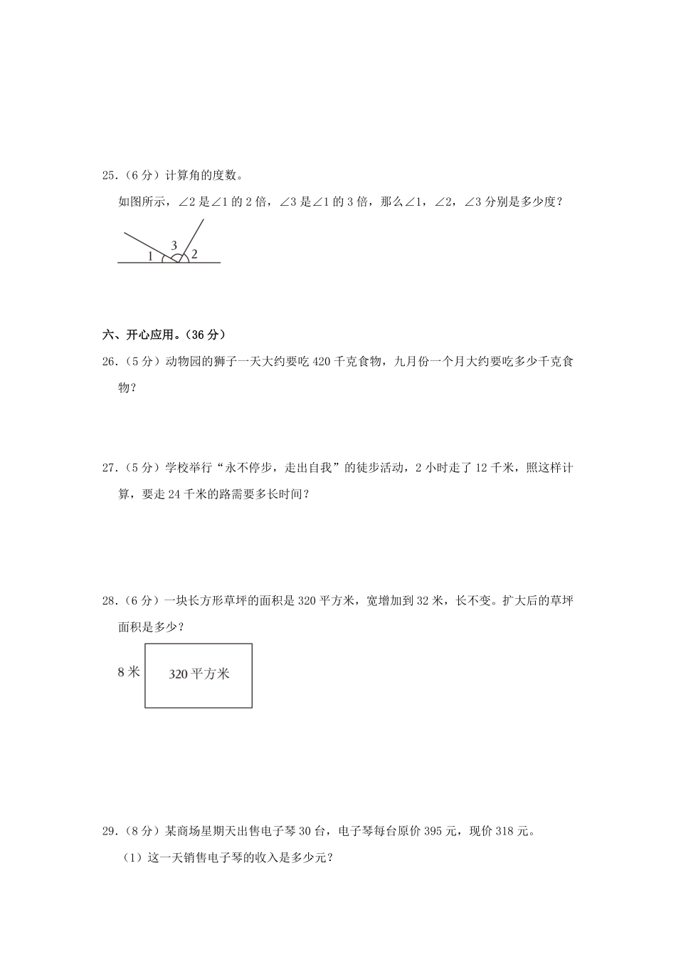2024-2025学年福建省漳州市长泰县四年级上学期期中数学真题及答案.pdf_第3页