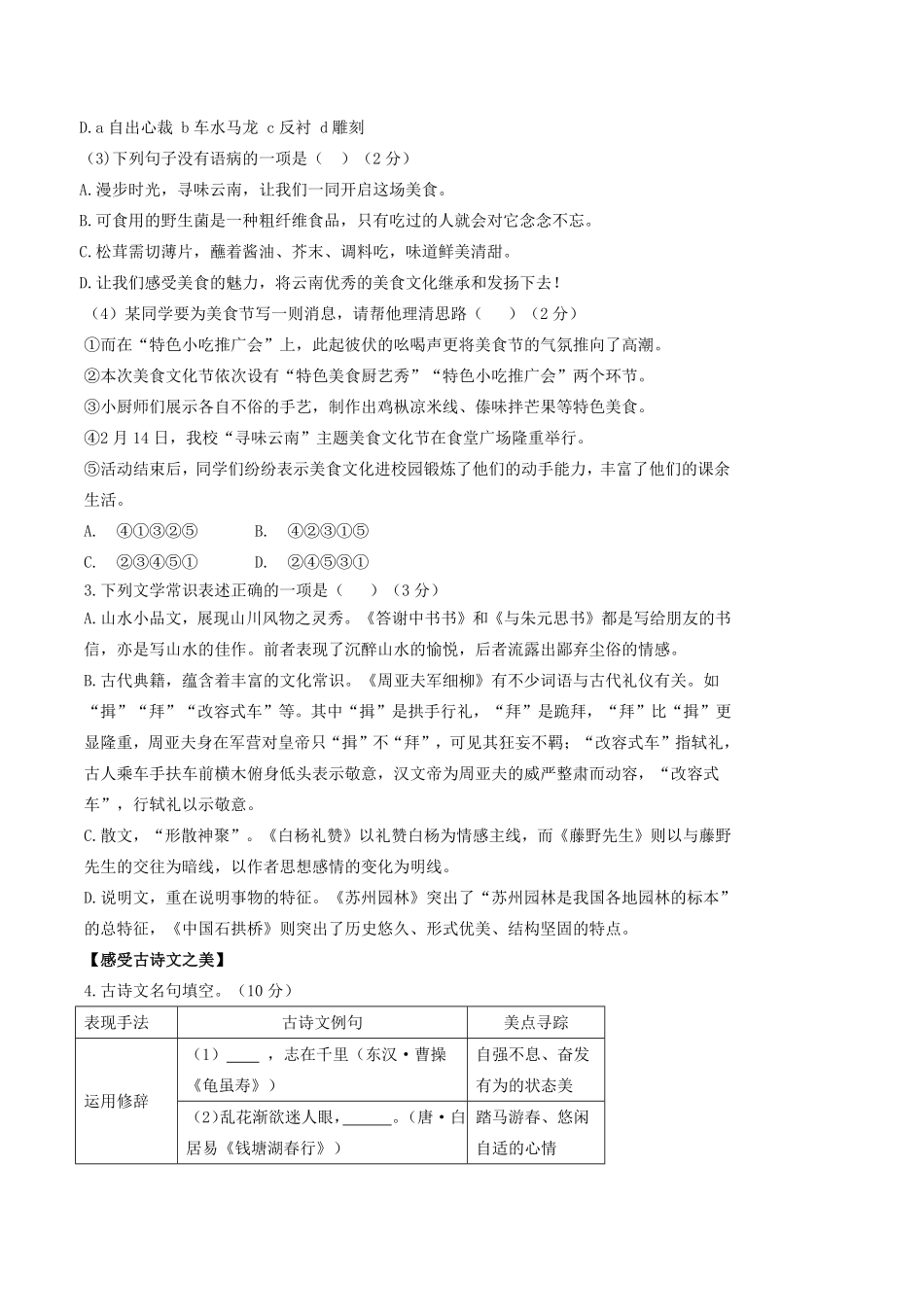 2024-2025学年甘肃省平凉市庄浪县八年级上学期期末语文试题及答案.pdf_第2页