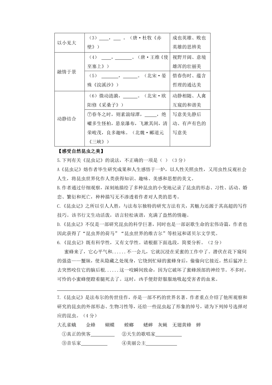2024-2025学年甘肃省平凉市庄浪县八年级上学期期末语文试题及答案.pdf_第3页