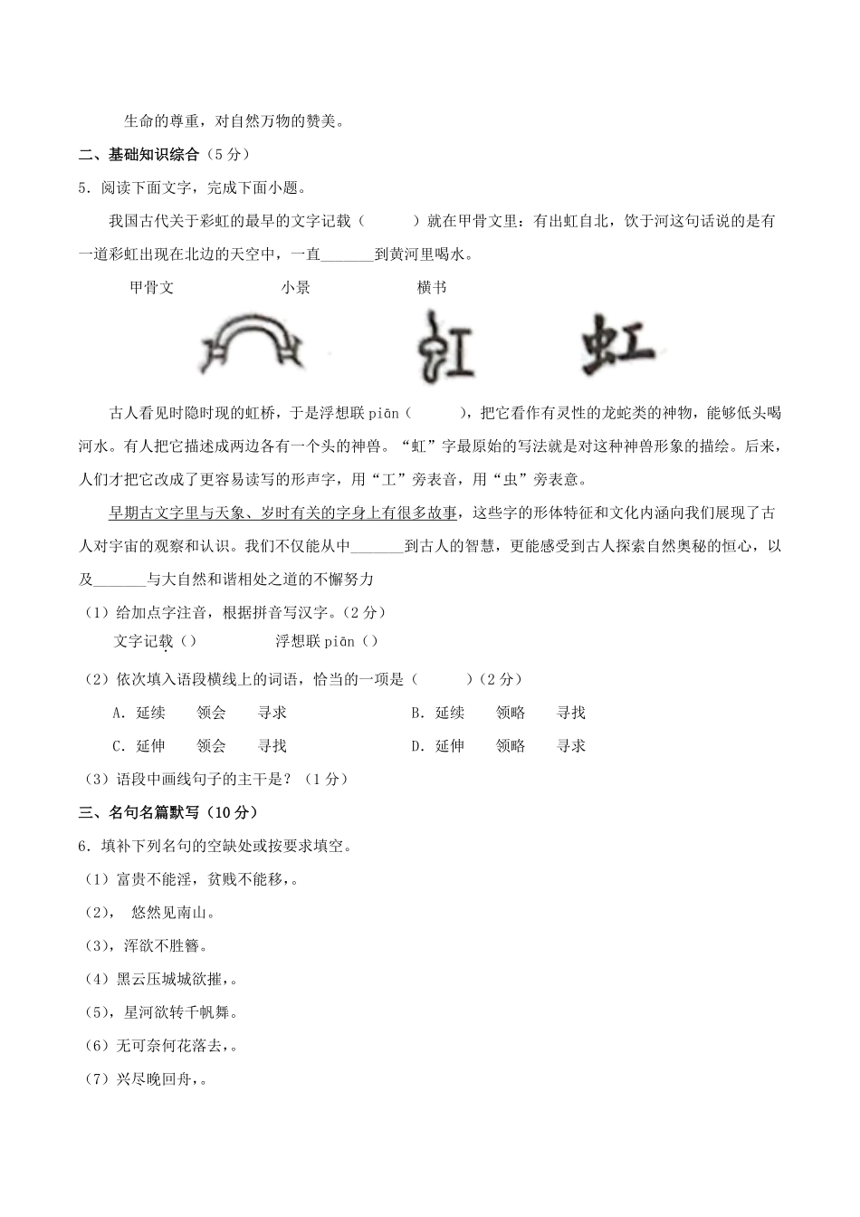 2024-2025学年甘肃省武威市凉州区八年级上学期期末语文试题及答案.pdf_第2页