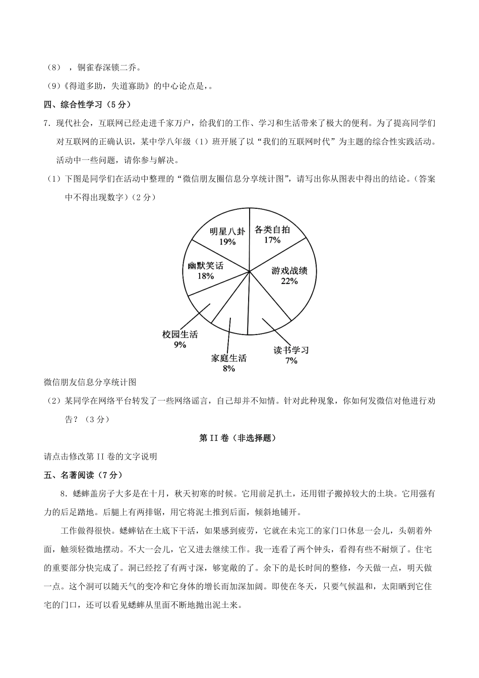 2024-2025学年甘肃省武威市凉州区八年级上学期期末语文试题及答案.pdf_第3页