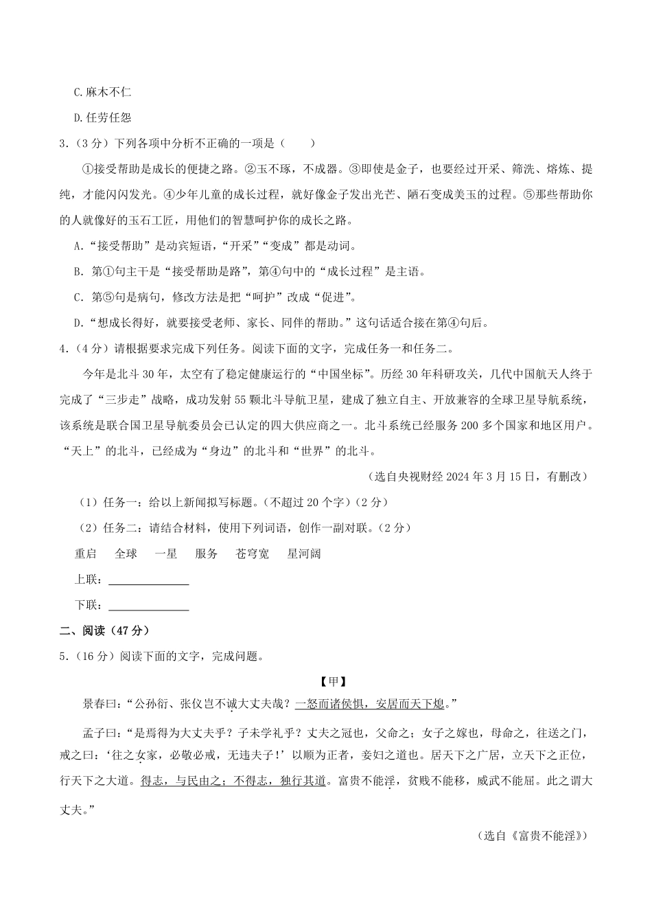 2024-2025学年广东省潮州市潮安区八年级上学期期末语文试题及答案.pdf_第2页