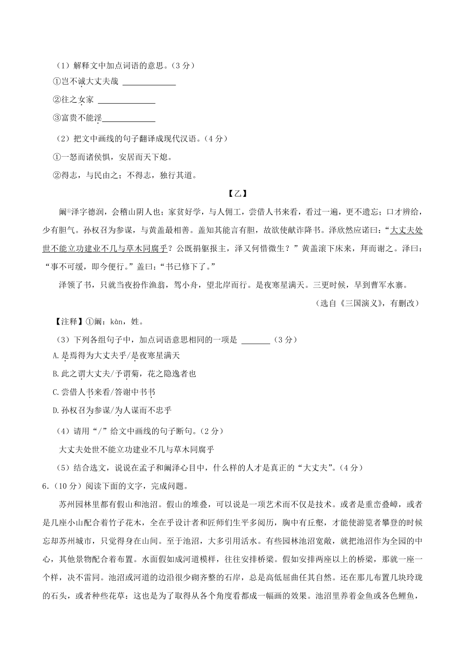 2024-2025学年广东省潮州市潮安区八年级上学期期末语文试题及答案.pdf_第3页