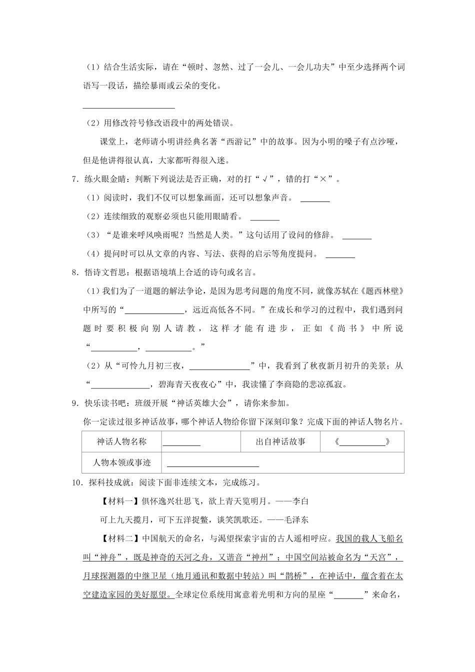 2024-2025学年广东省东莞市寮步镇四年级上学期期中语文真题及答案.pdf_第2页