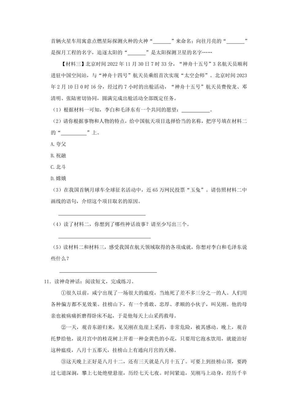 2024-2025学年广东省东莞市寮步镇四年级上学期期中语文真题及答案.pdf_第3页