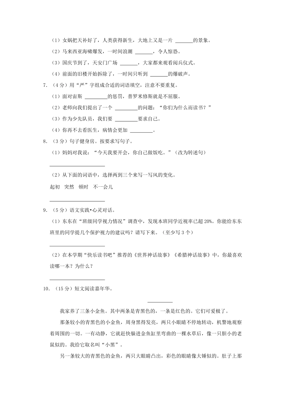 2024-2025学年广东省东莞市四年级上学期期中语文真题及答案.pdf_第2页