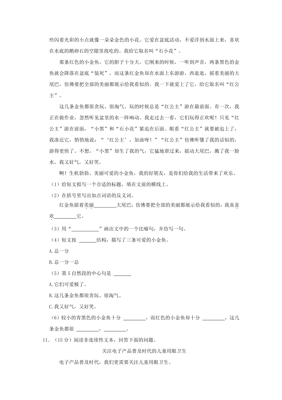 2024-2025学年广东省东莞市四年级上学期期中语文真题及答案.pdf_第3页