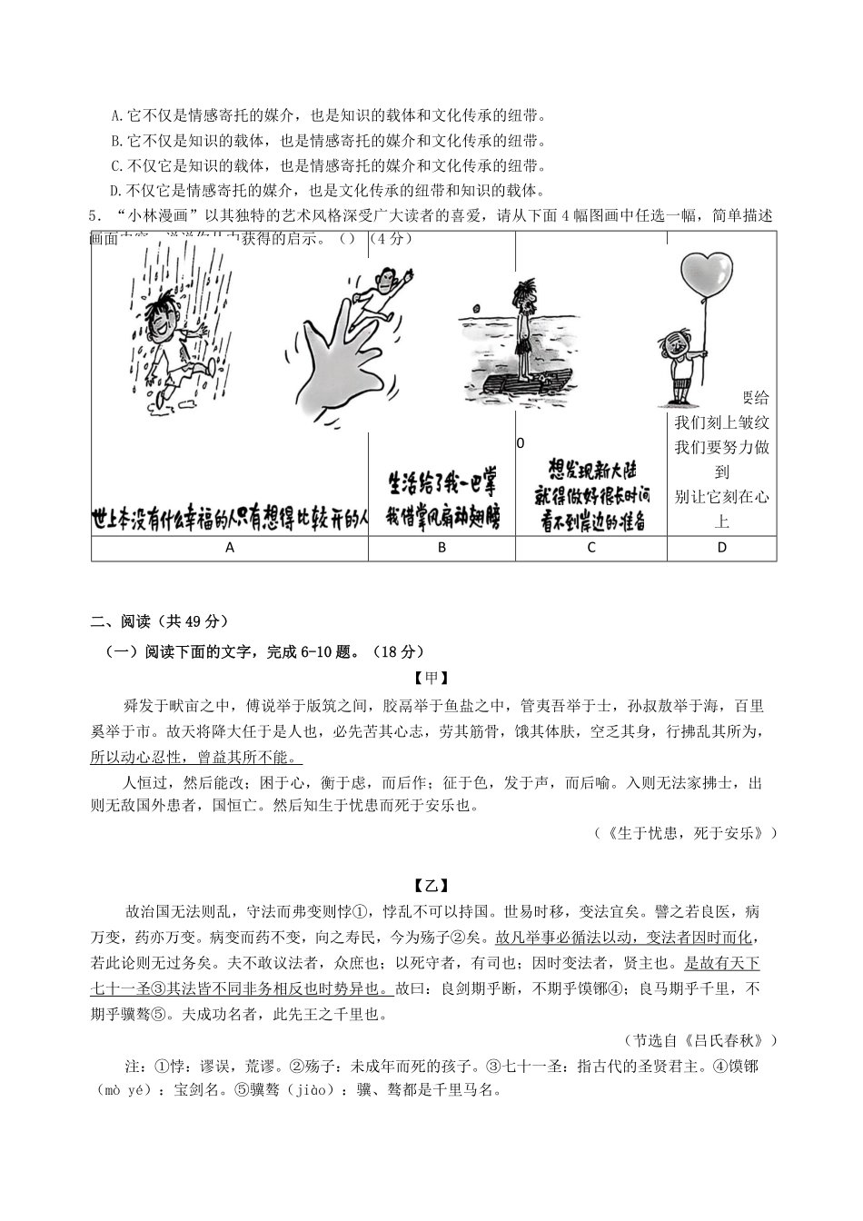 2024-2025学年广东省佛山市禅城区八年级上学期期末语文试题及答案.pdf_第2页