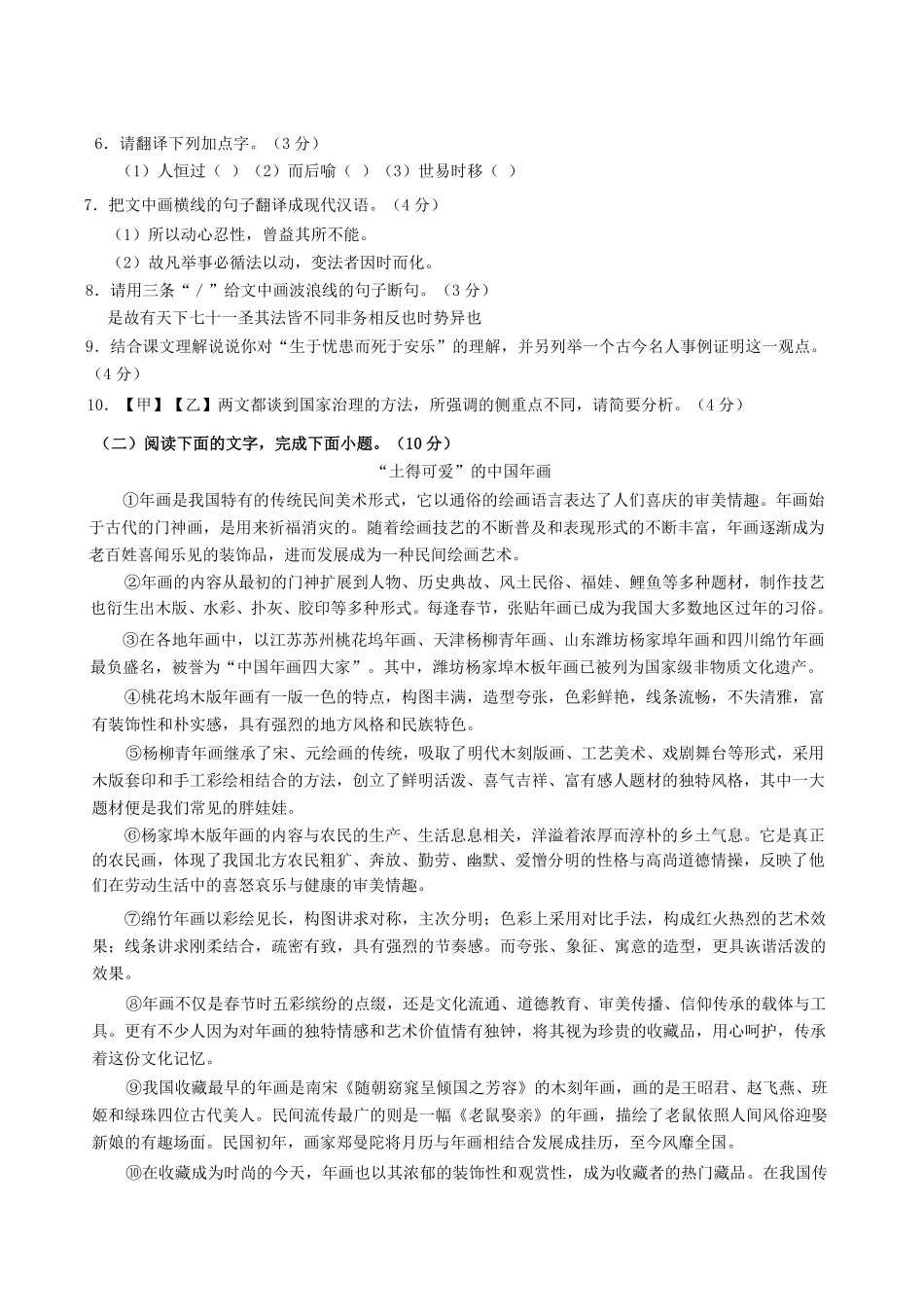 2024-2025学年广东省佛山市禅城区八年级上学期期末语文试题及答案.pdf_第3页