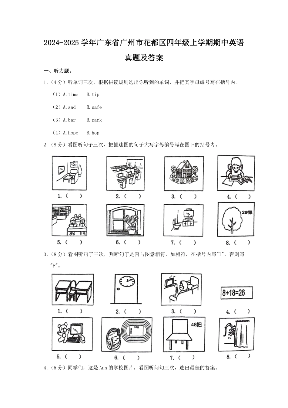 2024-2025学年广东省广州市花都区四年级上学期期中英语真题及答案.pdf_第1页