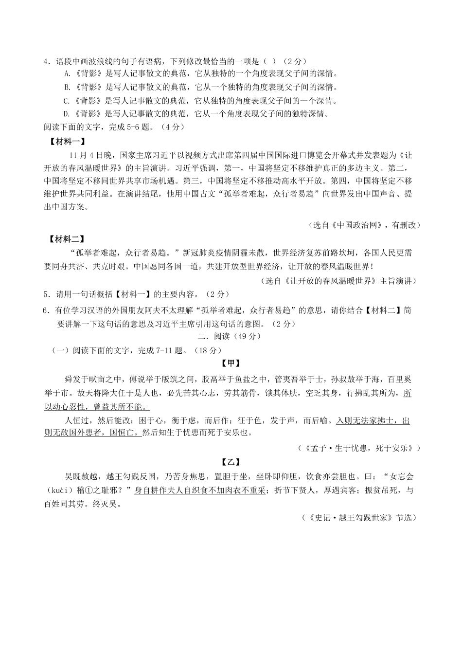 2024-2025学年广东省汕头市潮南区八年级上学期期末语文试题及答案.pdf_第2页