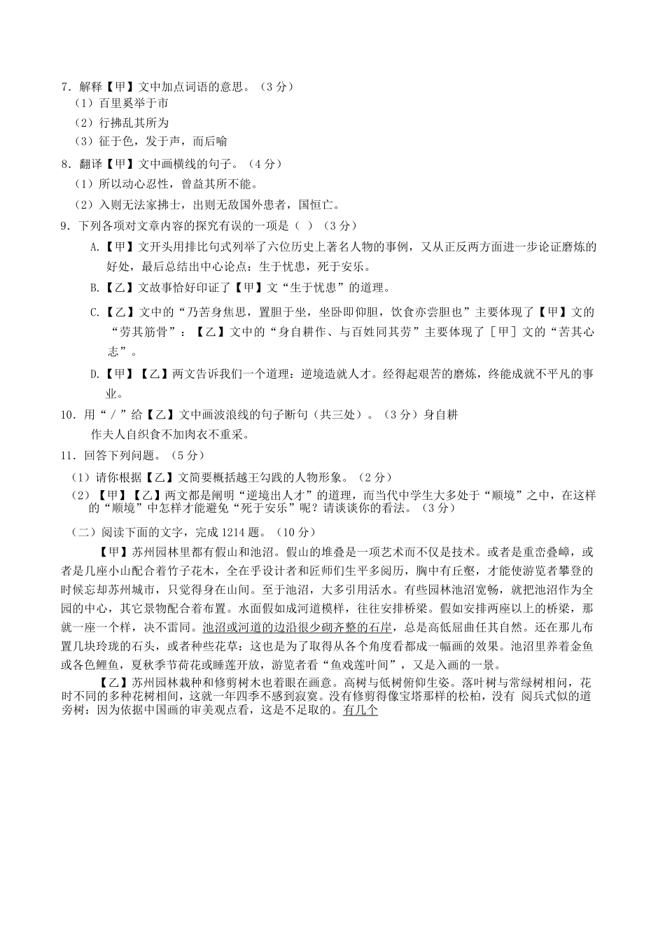 2024-2025学年广东省汕头市潮南区八年级上学期期末语文试题及答案.pdf_第3页