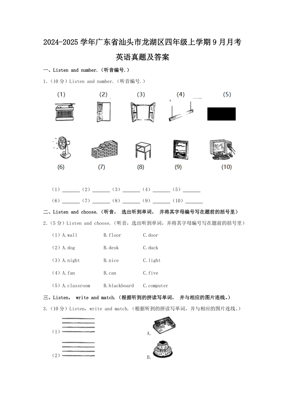 2024-2025学年广东省汕头市龙湖区四年级上学期9月月考英语真题及答案.pdf_第1页