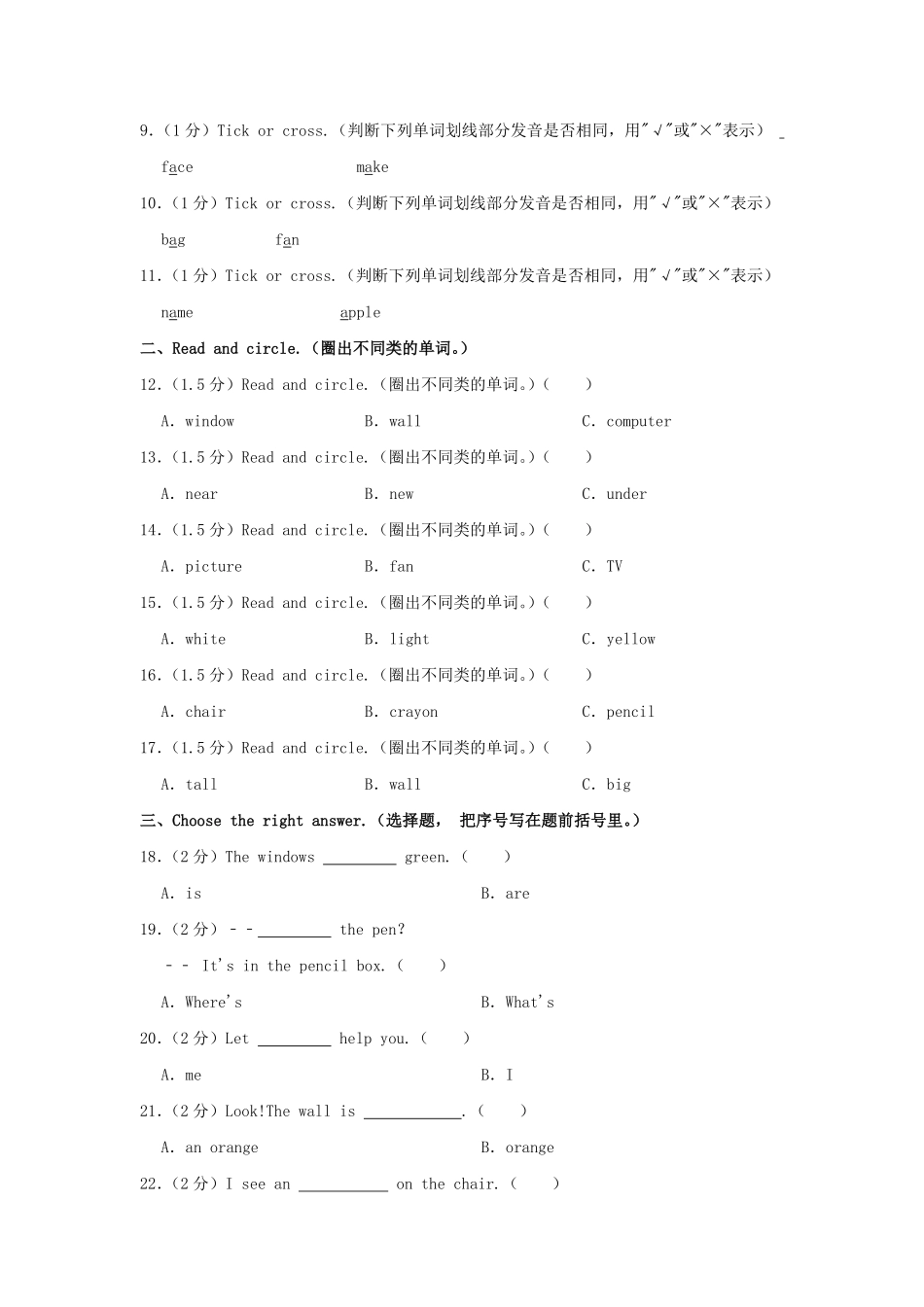 2024-2025学年广东省汕头市龙湖区四年级上学期9月月考英语真题及答案.pdf_第3页