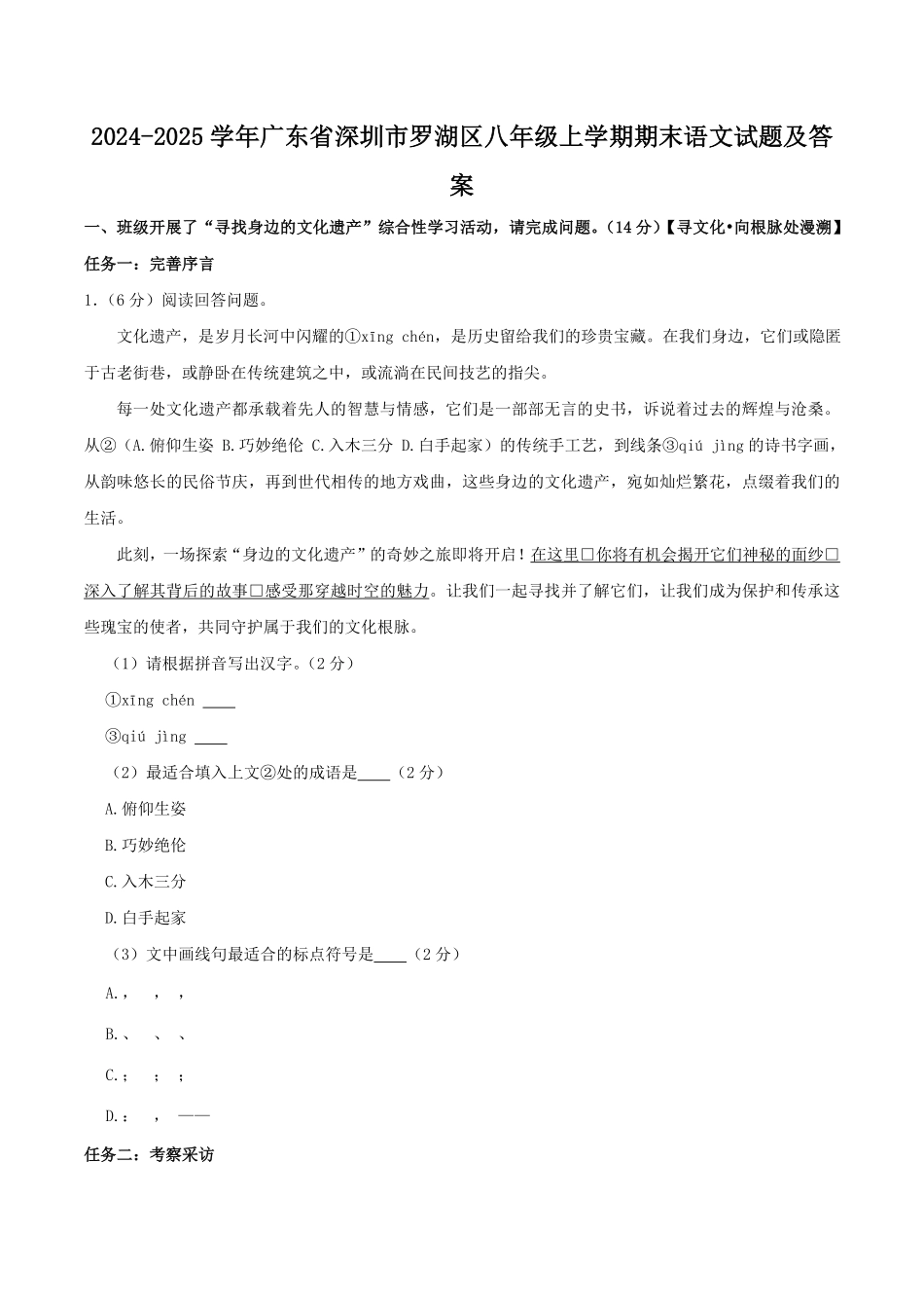 2024-2025学年广东省深圳市罗湖区八年级上学期期末语文试题及答案.pdf_第1页