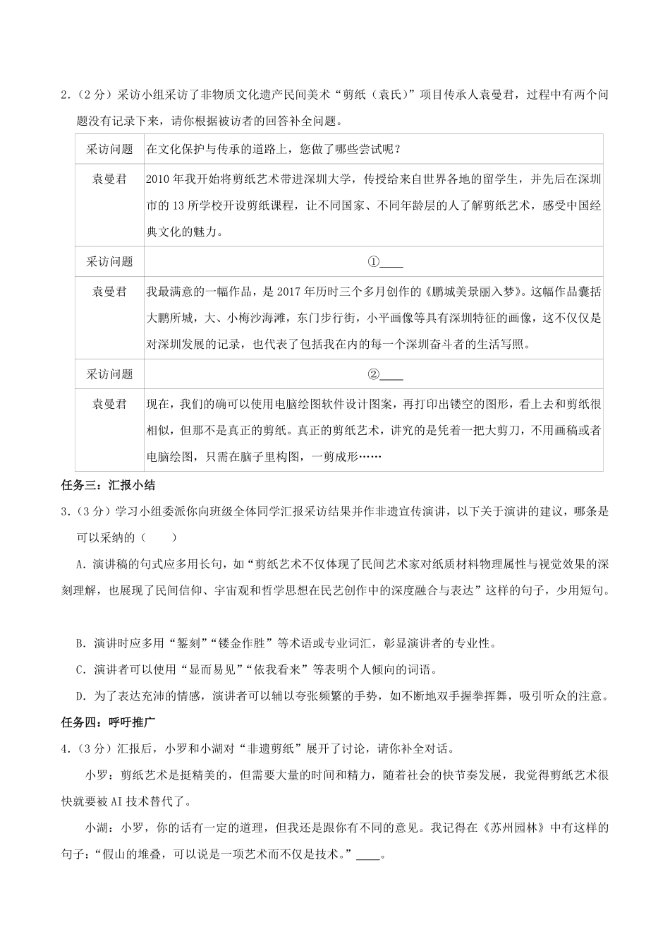 2024-2025学年广东省深圳市罗湖区八年级上学期期末语文试题及答案.pdf_第2页