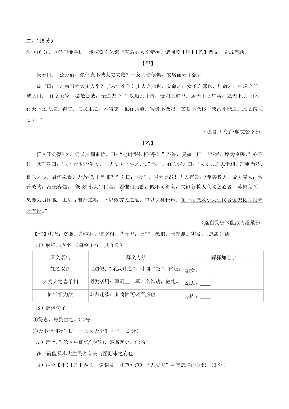 2024-2025学年广东省深圳市罗湖区八年级上学期期末语文试题及答案.pdf_第3页
