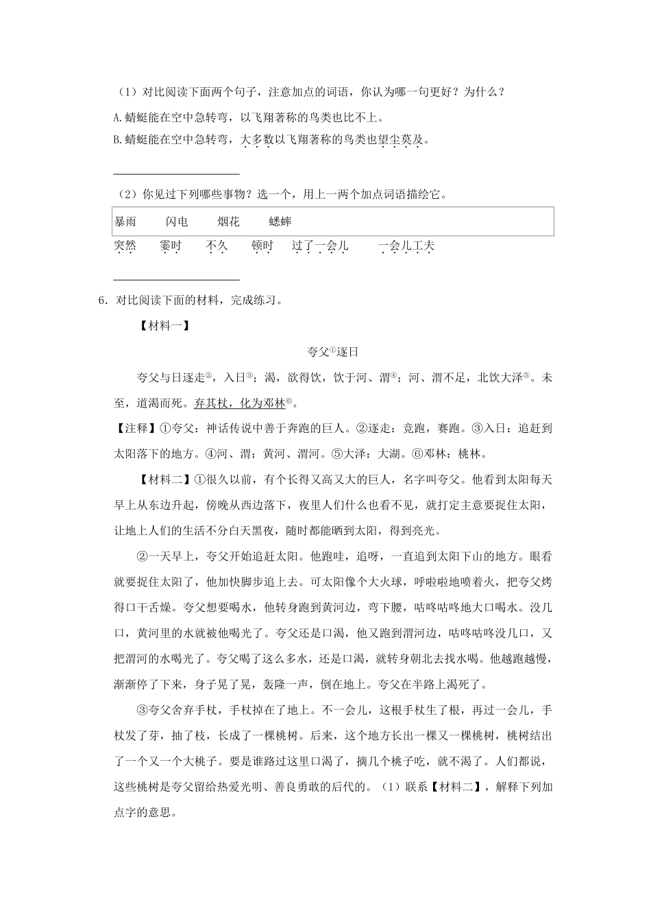 2024-2025学年广东省深圳市罗湖区四年级上学期期中语文真题及答案.pdf_第2页