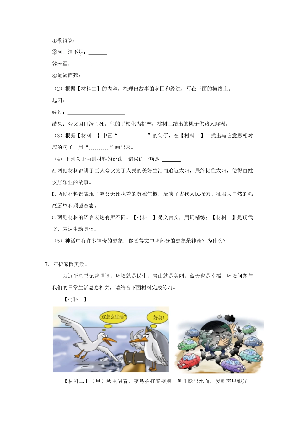 2024-2025学年广东省深圳市罗湖区四年级上学期期中语文真题及答案.pdf_第3页