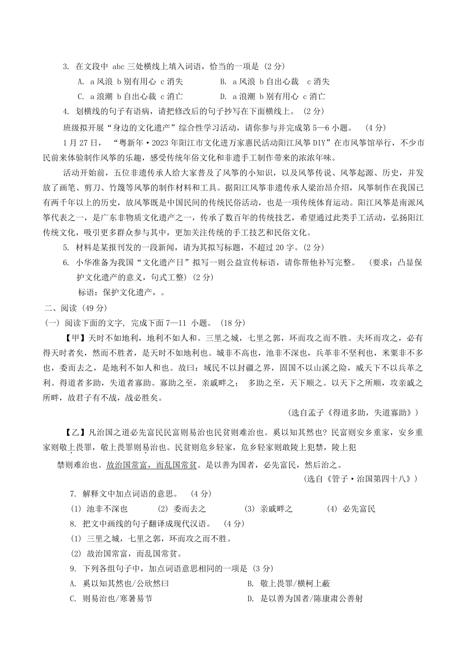 2024-2025学年广东省阳江市阳东区八年级上学期期末语文试题及答案.pdf_第2页