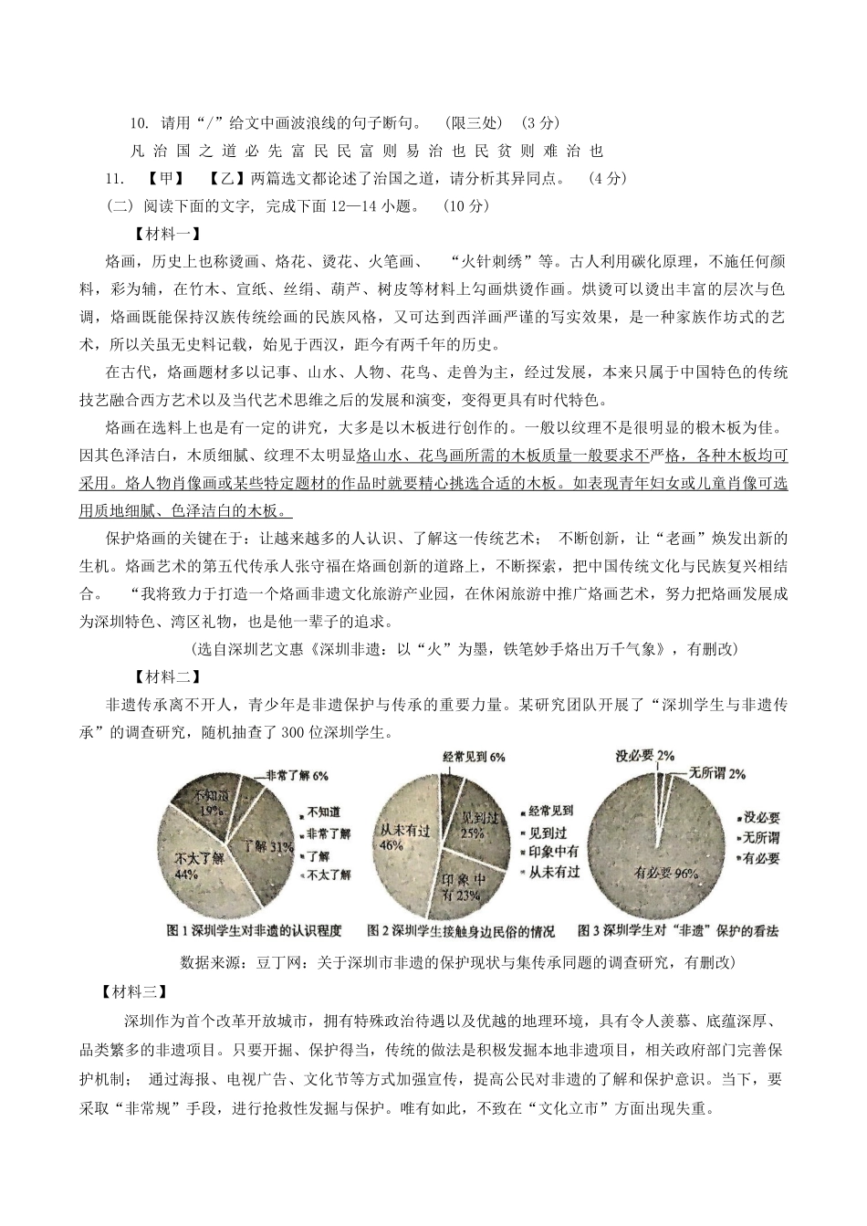 2024-2025学年广东省阳江市阳东区八年级上学期期末语文试题及答案.pdf_第3页