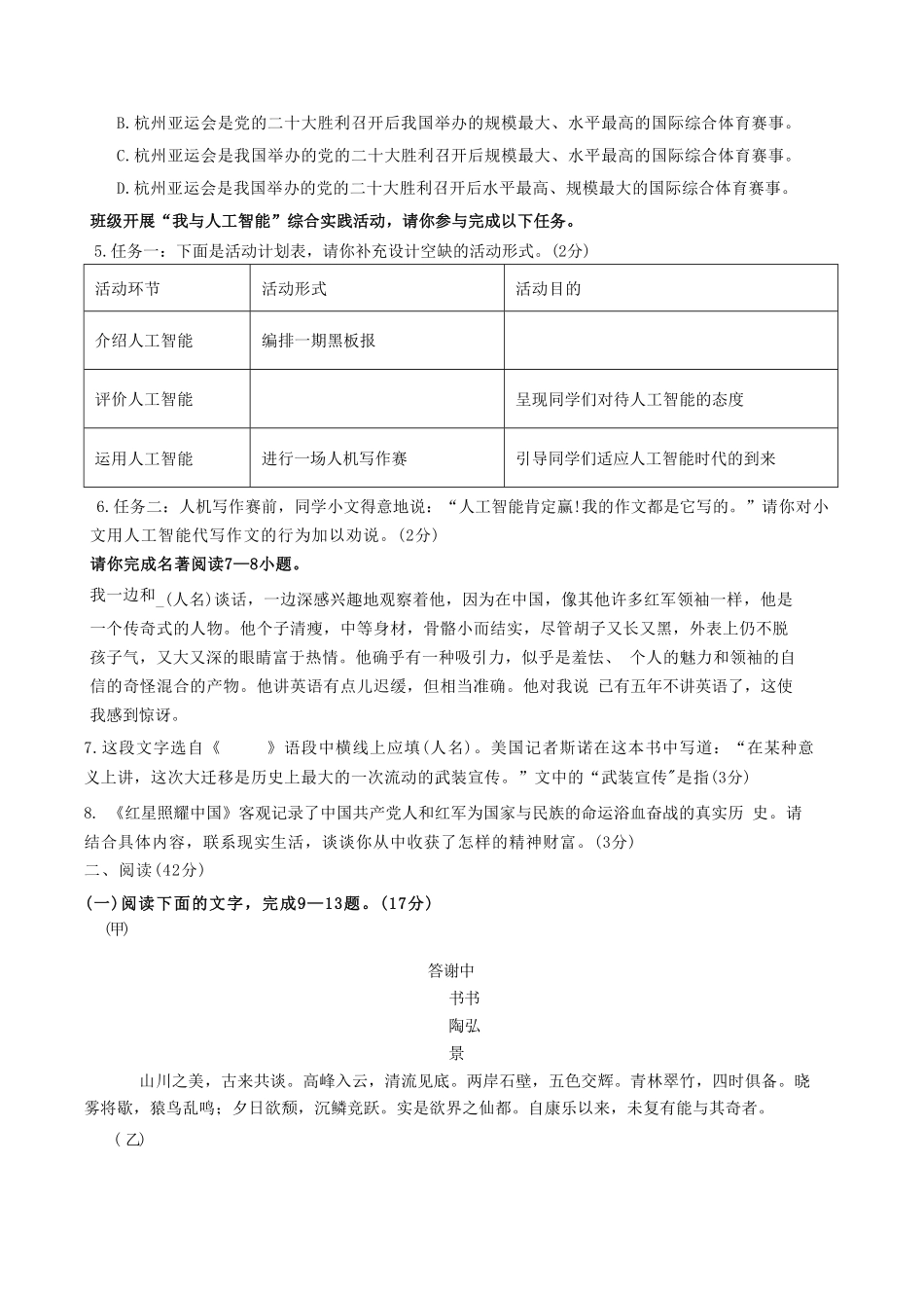 2024-2025学年广东省肇庆市封开县八年级上学期期末语文试题及答案.pdf_第2页