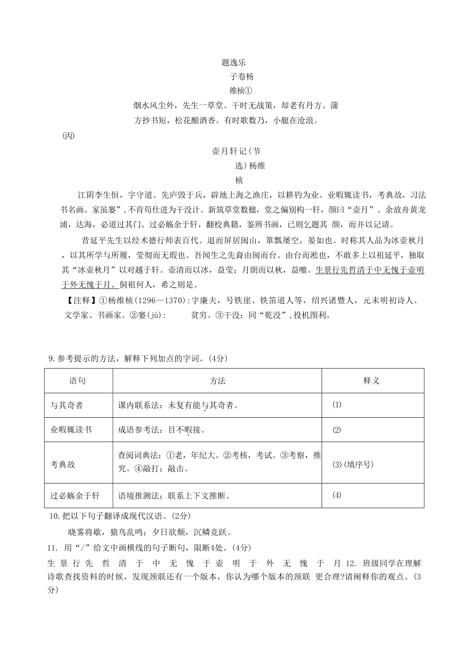 2024-2025学年广东省肇庆市封开县八年级上学期期末语文试题及答案.pdf_第3页