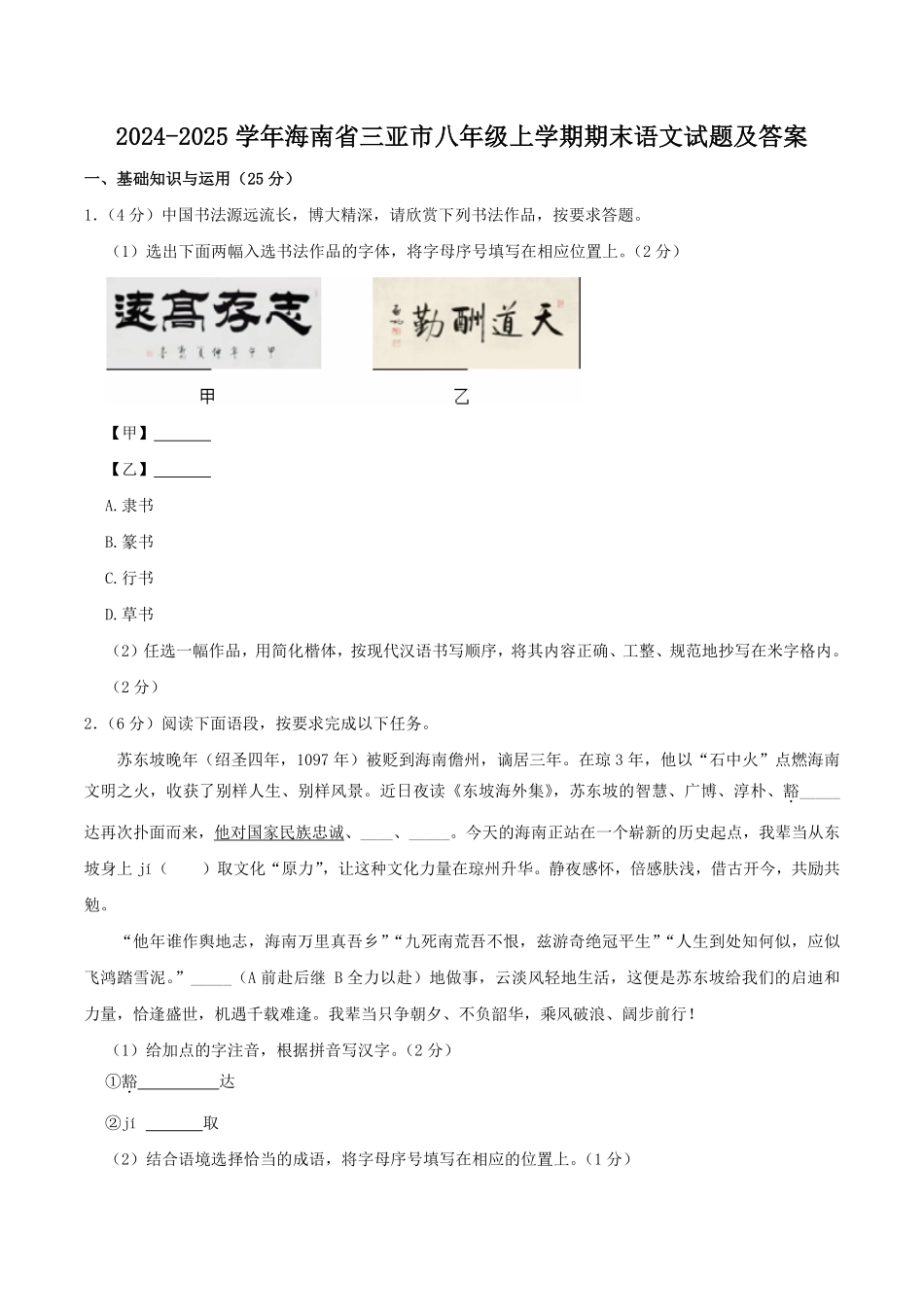 2024-2025学年海南省三亚市八年级上学期期末语文试题及答案.pdf_第1页