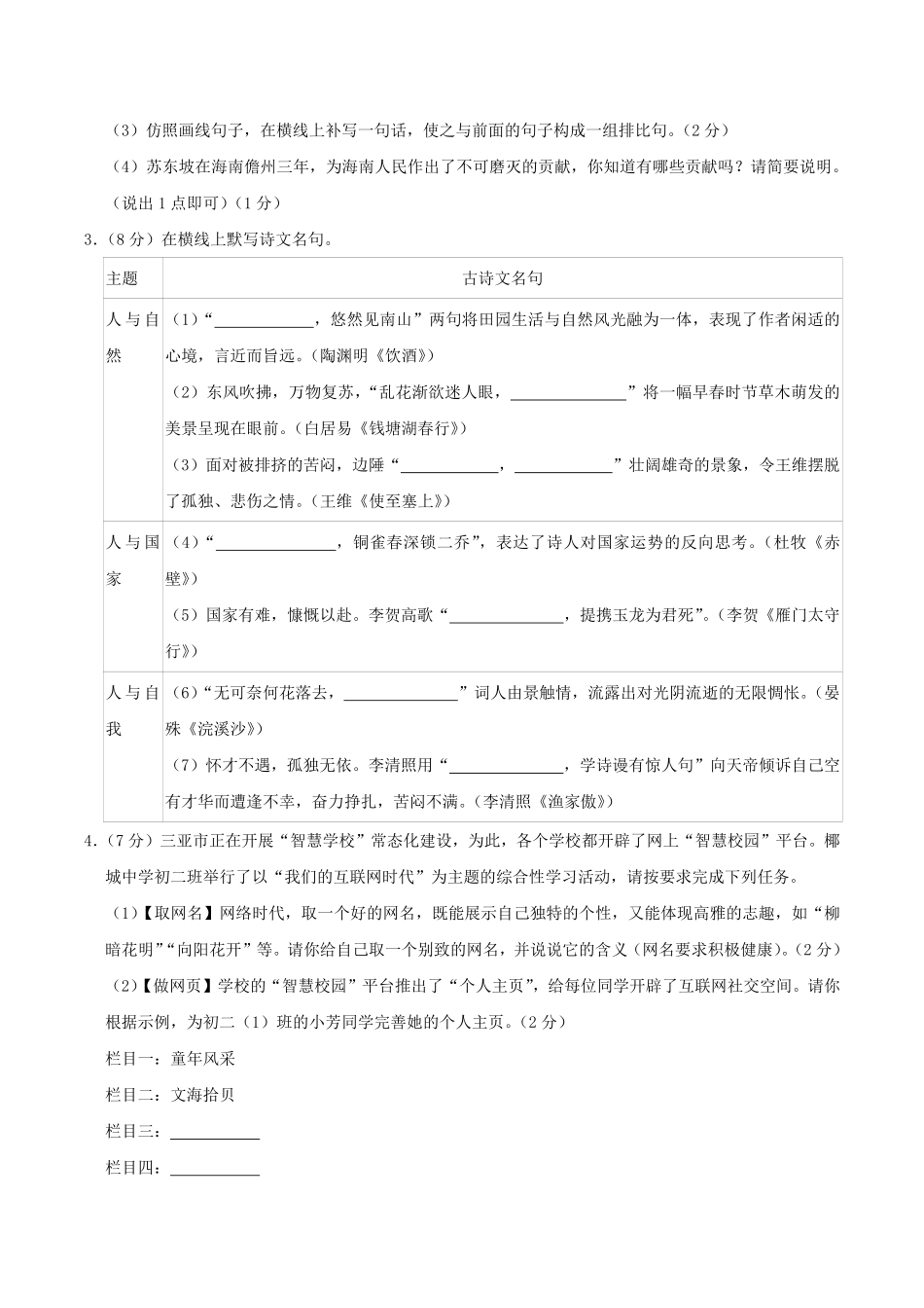 2024-2025学年海南省三亚市八年级上学期期末语文试题及答案.pdf_第2页