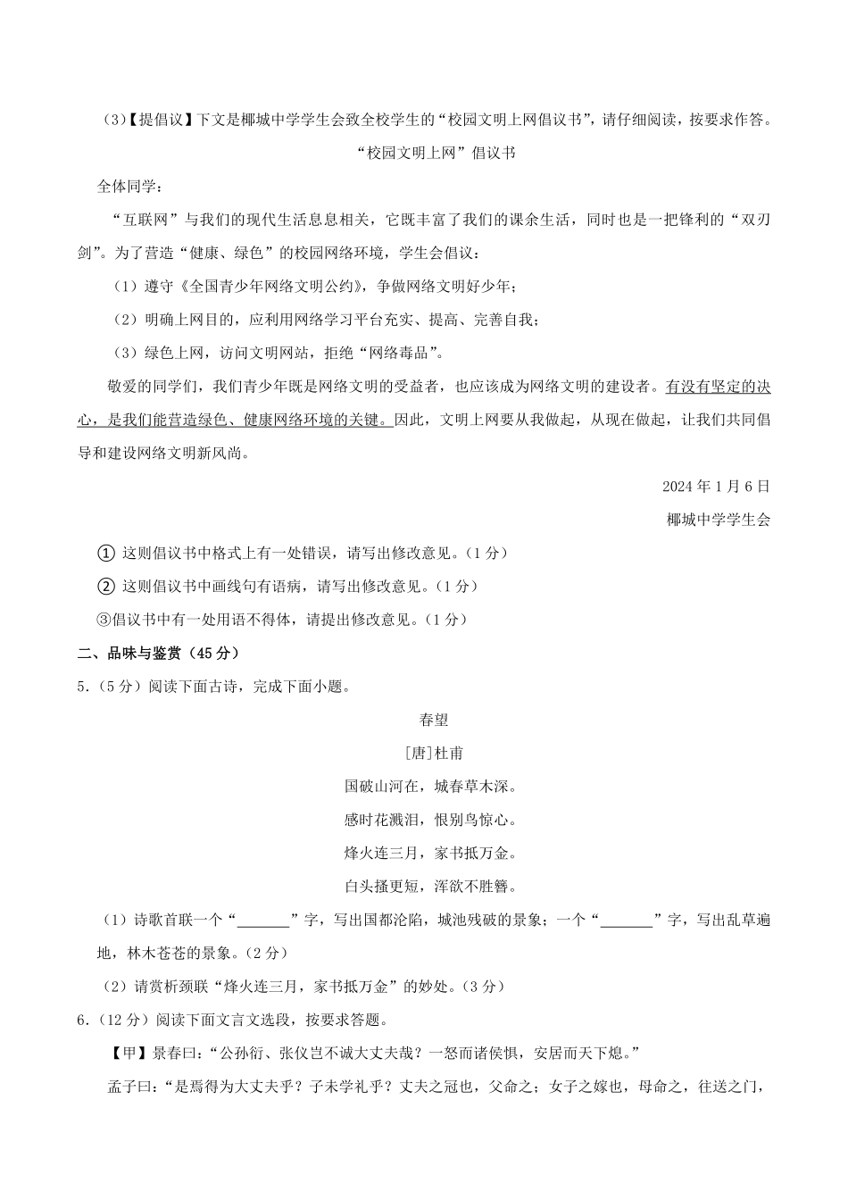 2024-2025学年海南省三亚市八年级上学期期末语文试题及答案.pdf_第3页