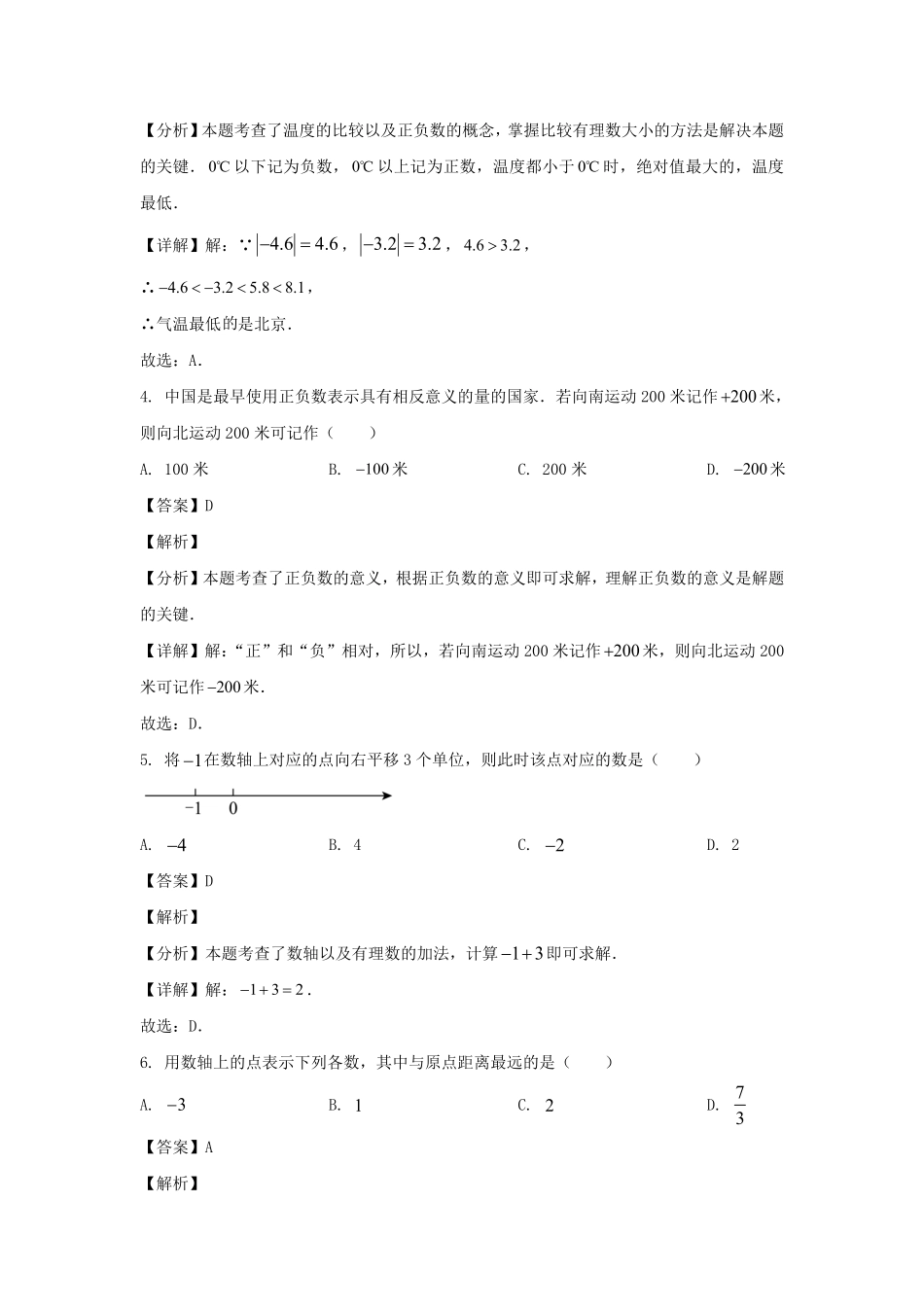 2024-2025学年河北石家庄栾城区七年级上册数学期中试卷及答案.pdf_第2页