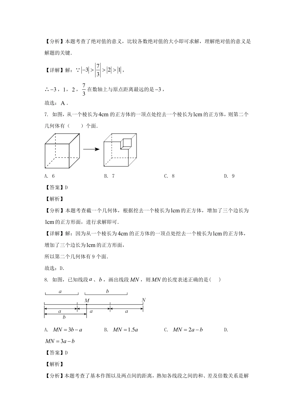 2024-2025学年河北石家庄栾城区七年级上册数学期中试卷及答案.pdf_第3页
