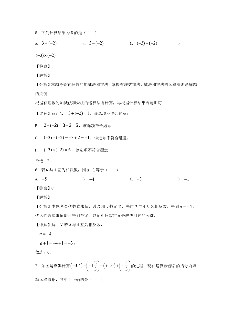 2024-2025学年河北石家庄平山县七年级上册数学10月月考试卷及答案.pdf_第3页